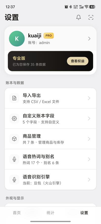 设置页面