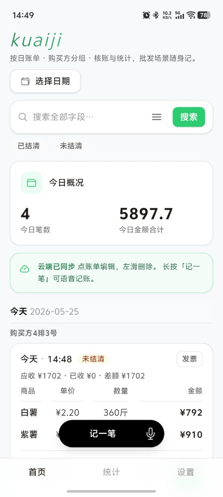 首页按日账单界面